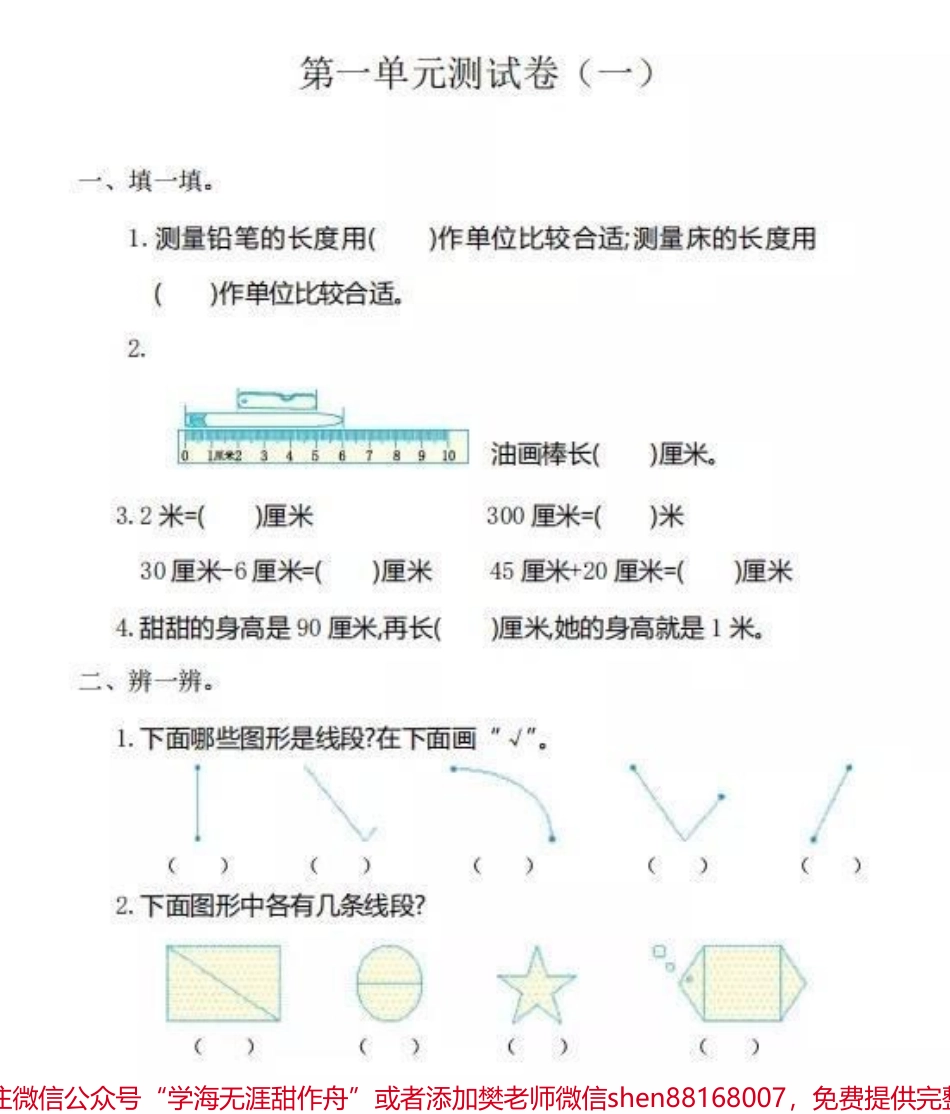 二上数学第1-4单元测试卷可打印.pdf_第1页