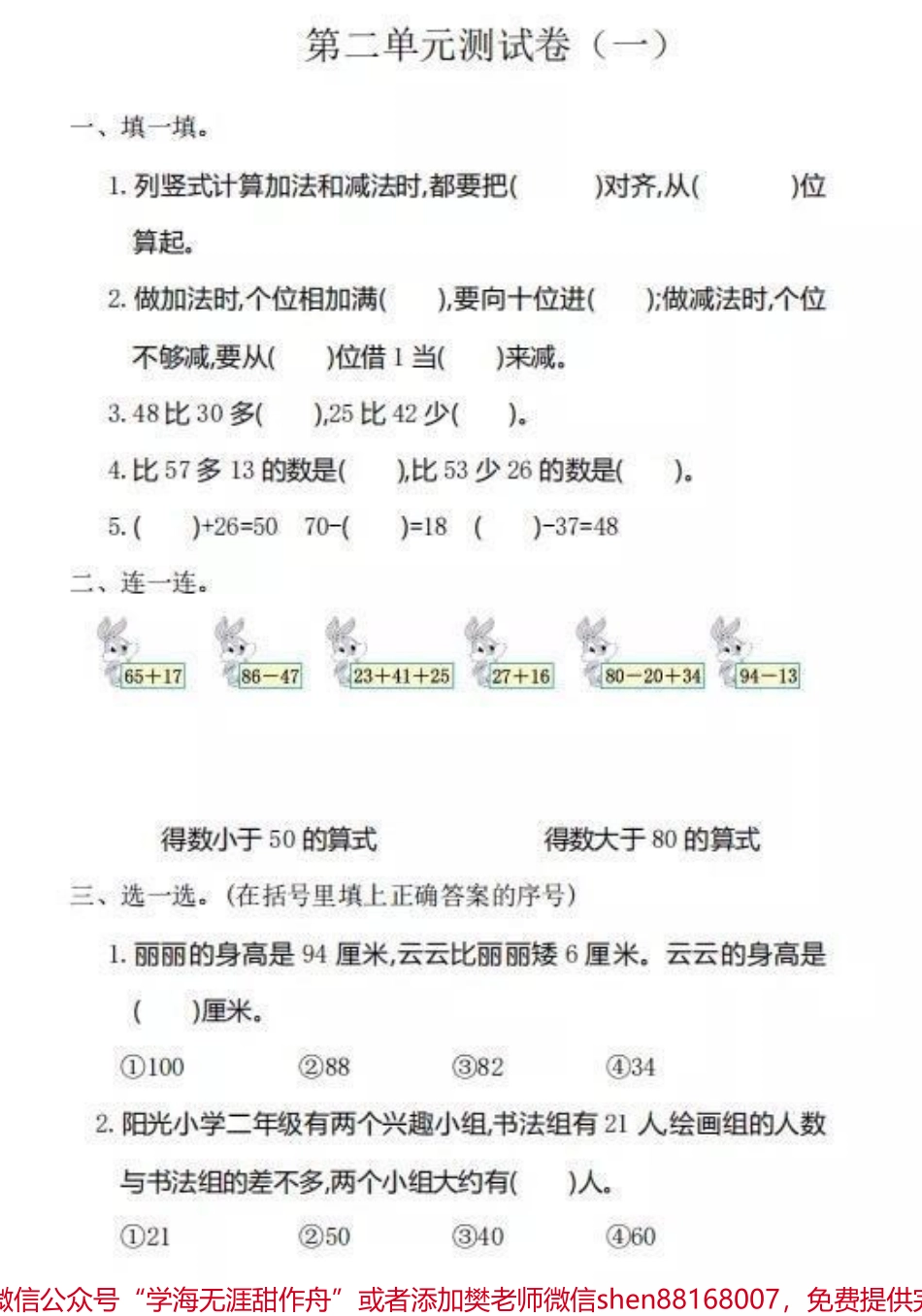 二上数学第1-4单元测试卷可打印.pdf_第2页