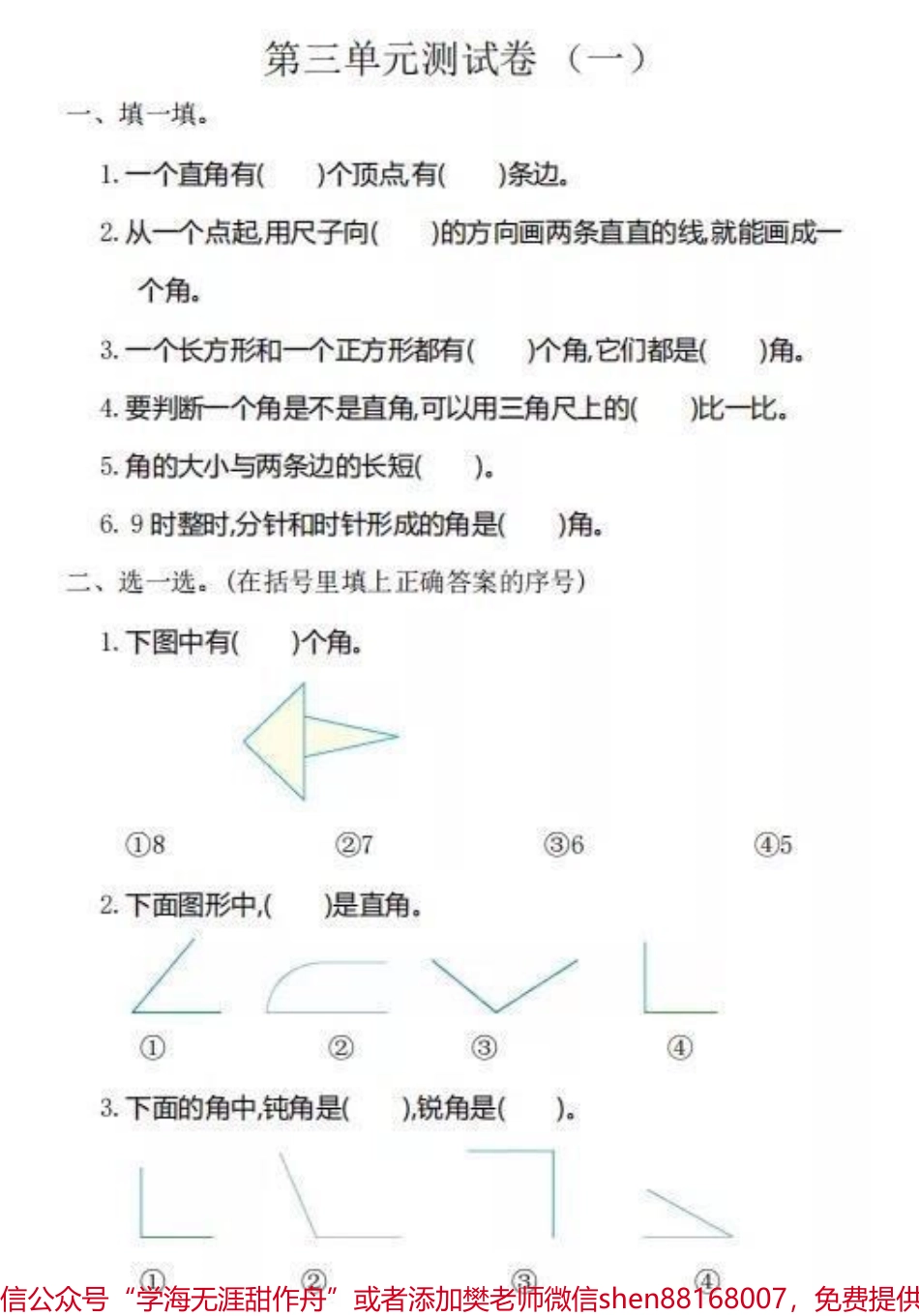 二上数学第1-4单元测试卷可打印.pdf_第3页