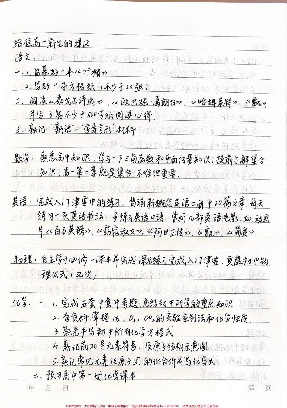 给准高一新生的一些建议#新高一 #高一.pdf_第1页