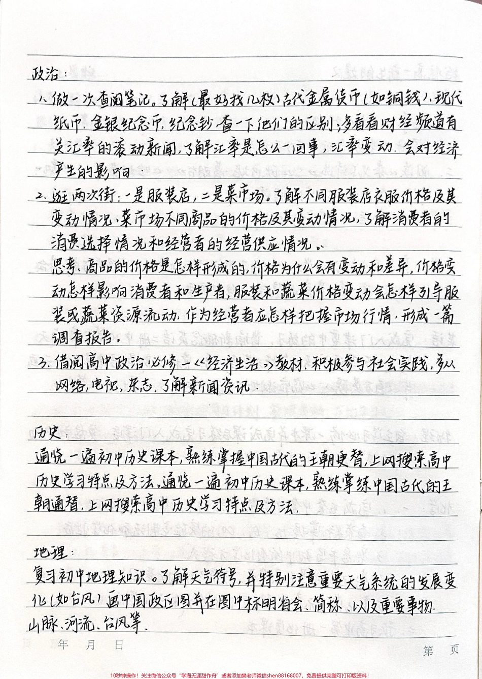 给准高一新生的一些建议#新高一 #高一.pdf_第2页