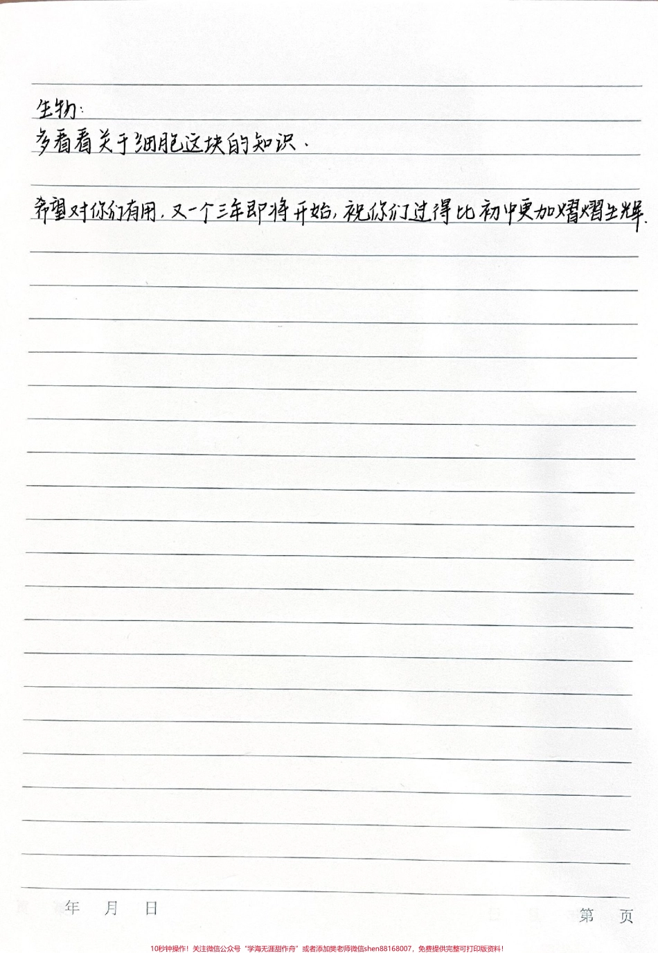 给准高一新生的一些建议#新高一 #高一.pdf_第3页