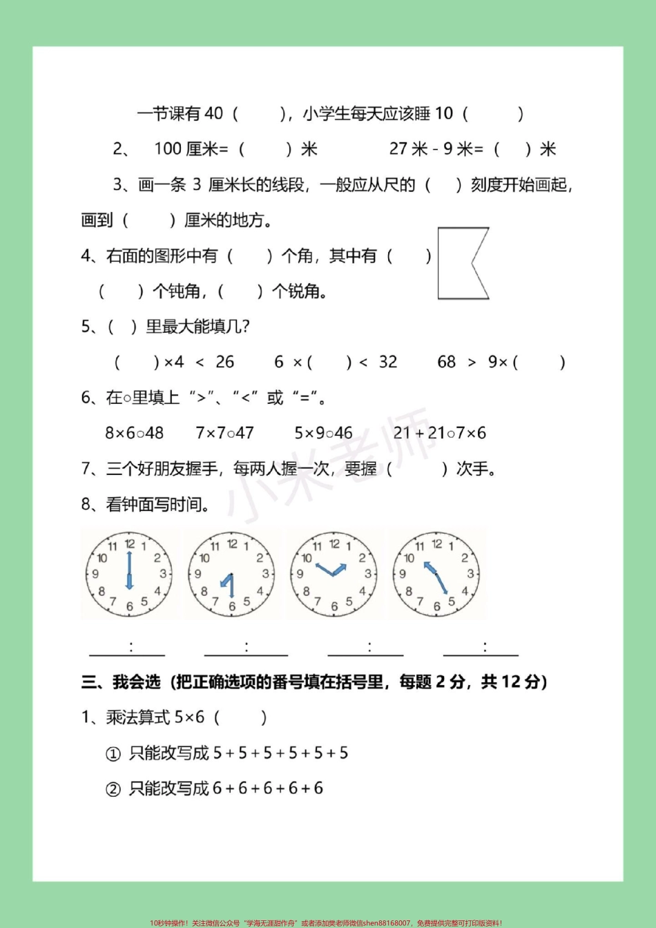 #家长收藏孩子受益 #必考考点 #期末考试 #二年级 家长为孩子保存.pdf_第3页