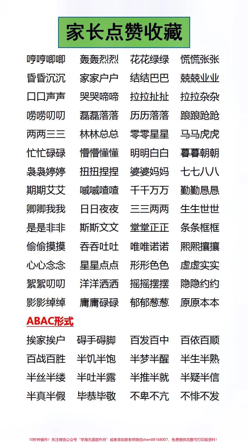 家长替孩子保存收藏吧#成语接龙 #成语.pdf_第3页