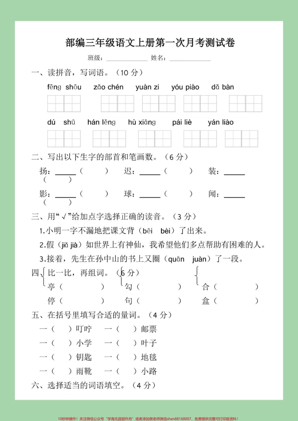 #家长收藏孩子受益 #必考考点 #三年级 #月考 三年级语文第一次月考.pdf_第2页