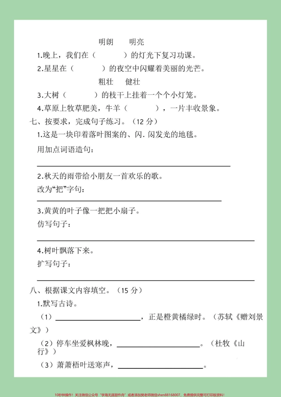 #家长收藏孩子受益 #必考考点 #三年级 #月考 三年级语文第一次月考.pdf_第3页