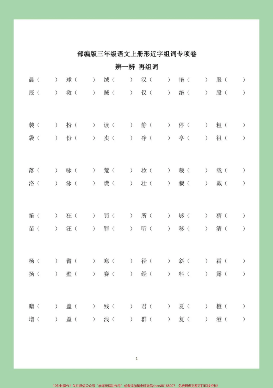 #家长收藏孩子受益 #必考考点 #三年级语文#形近字 家长为孩子保存练习.pdf_第2页