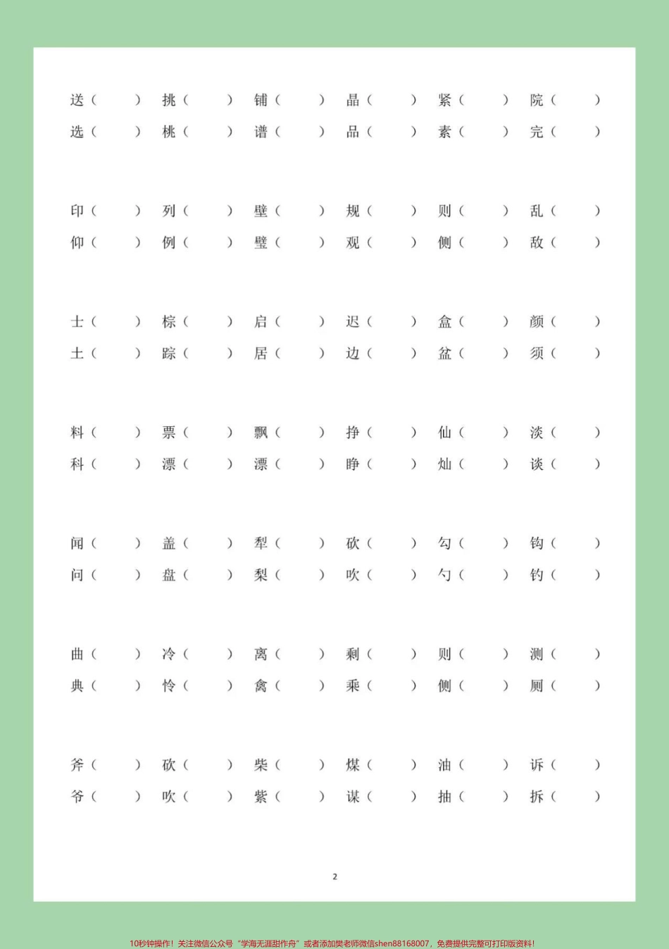 #家长收藏孩子受益 #必考考点 #三年级语文#形近字 家长为孩子保存练习.pdf_第3页