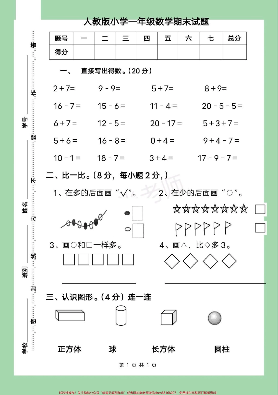 #家长收藏孩子受益 #必考考点 #一年级 #期末考试 #好好学习.pdf_第2页
