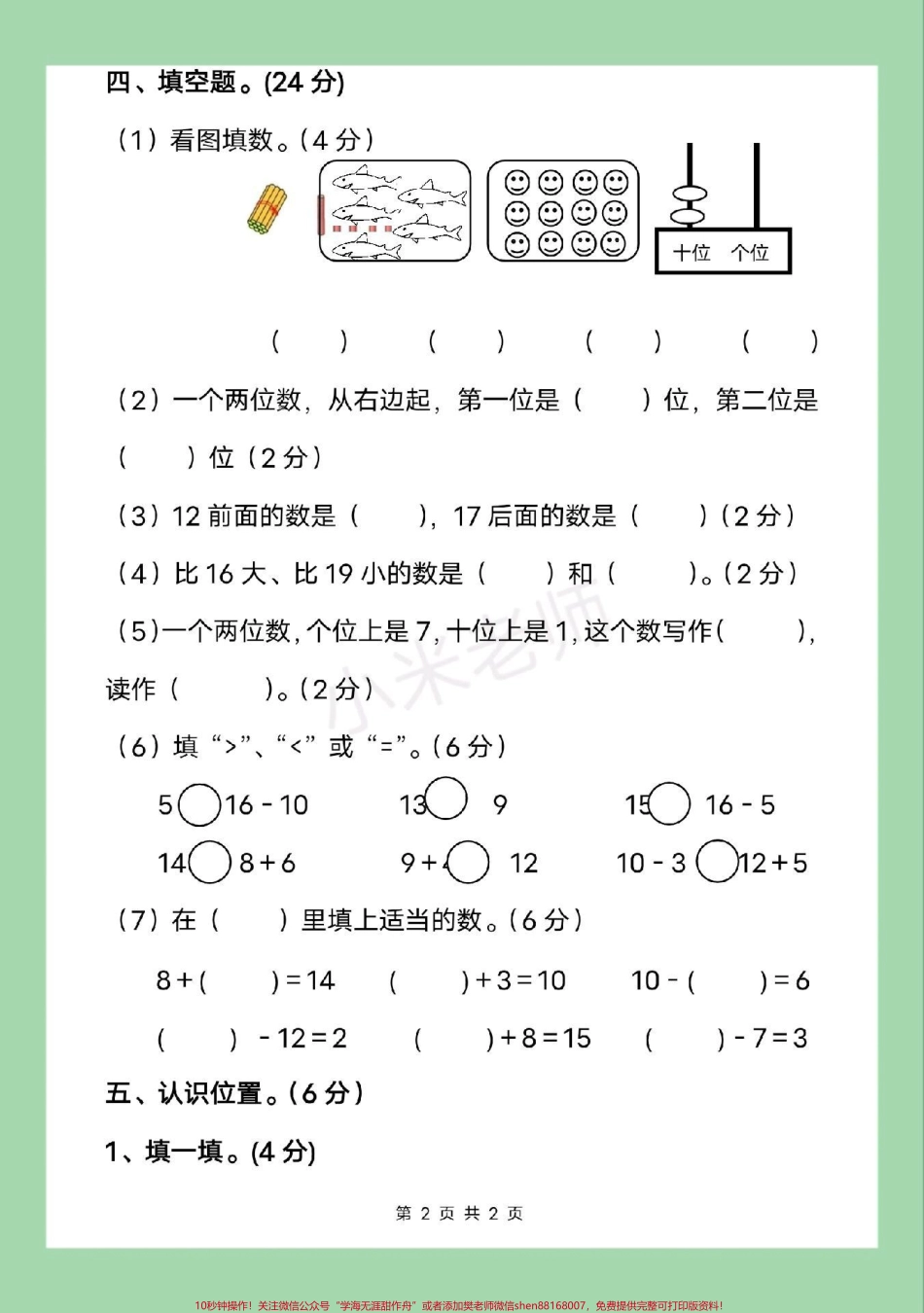 #家长收藏孩子受益 #必考考点 #一年级 #期末考试 #好好学习.pdf_第3页
