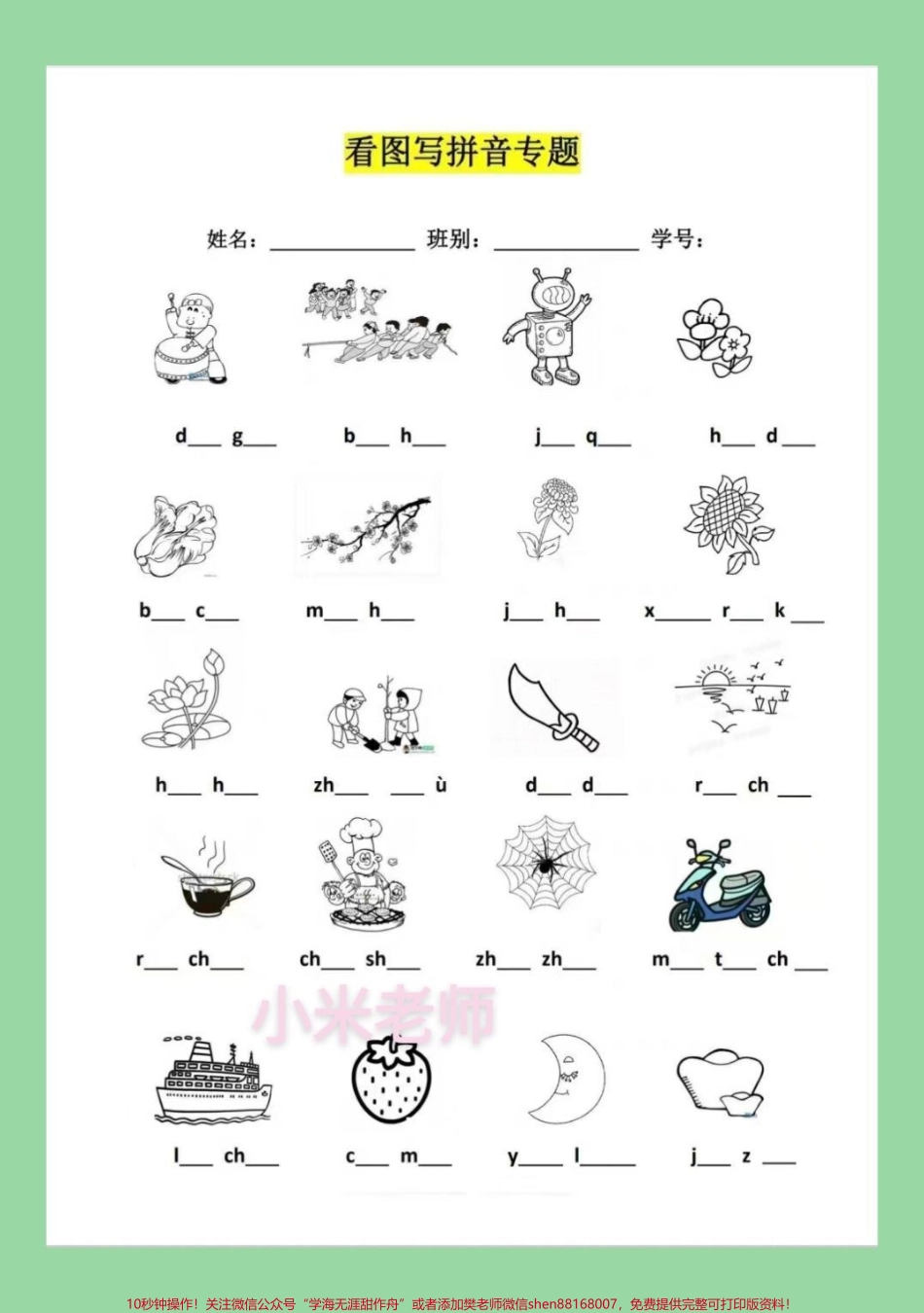 #家长收藏孩子受益 #必考考点 #一年级 #语文 #拼音.pdf_第2页