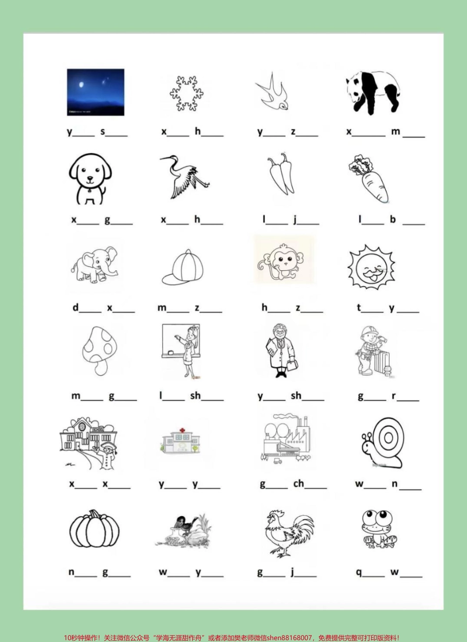 #家长收藏孩子受益 #必考考点 #一年级 #语文 #拼音.pdf_第3页