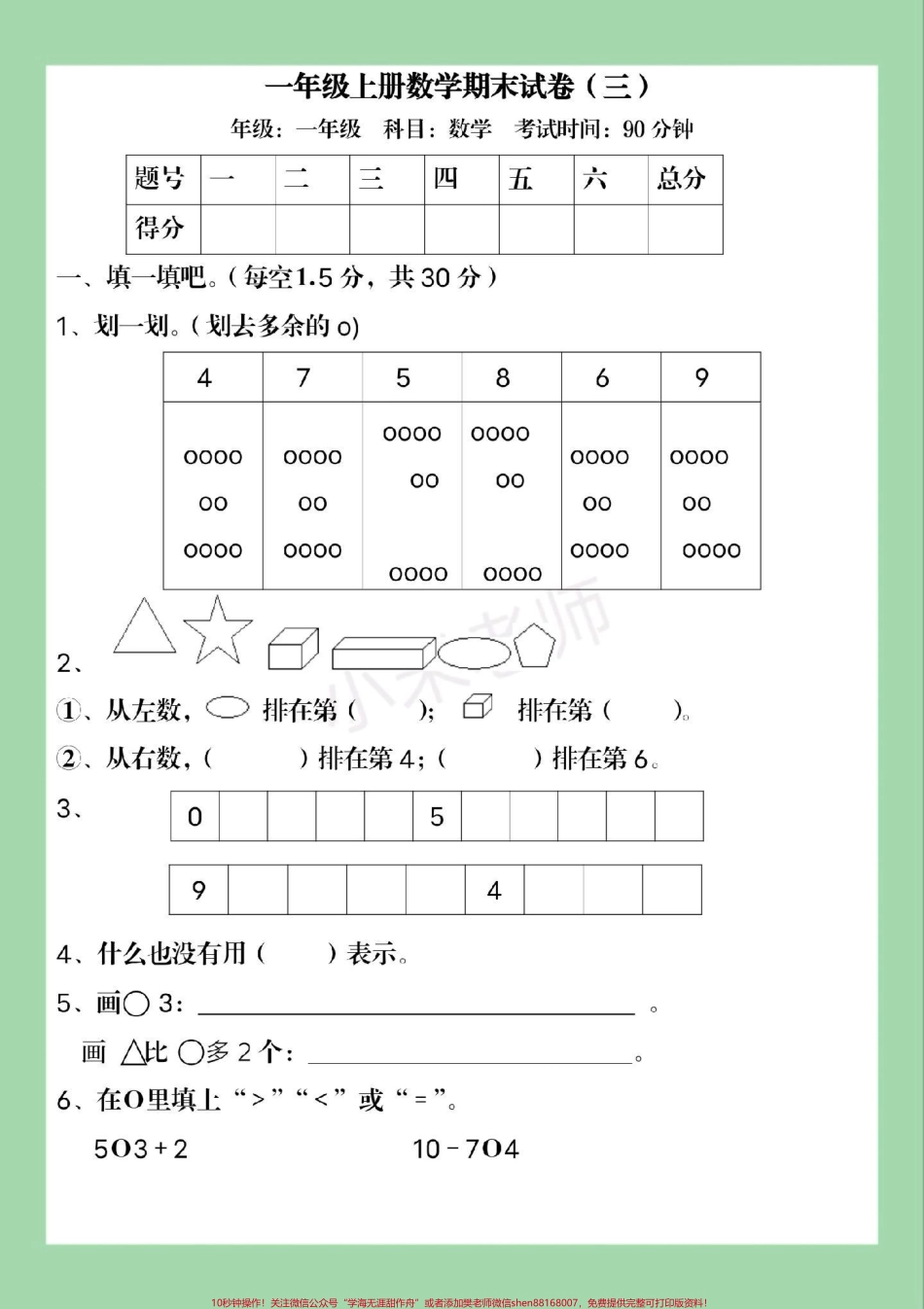 #家长收藏孩子受益 #必考考点 #一年级数学 #期末考试.pdf_第2页