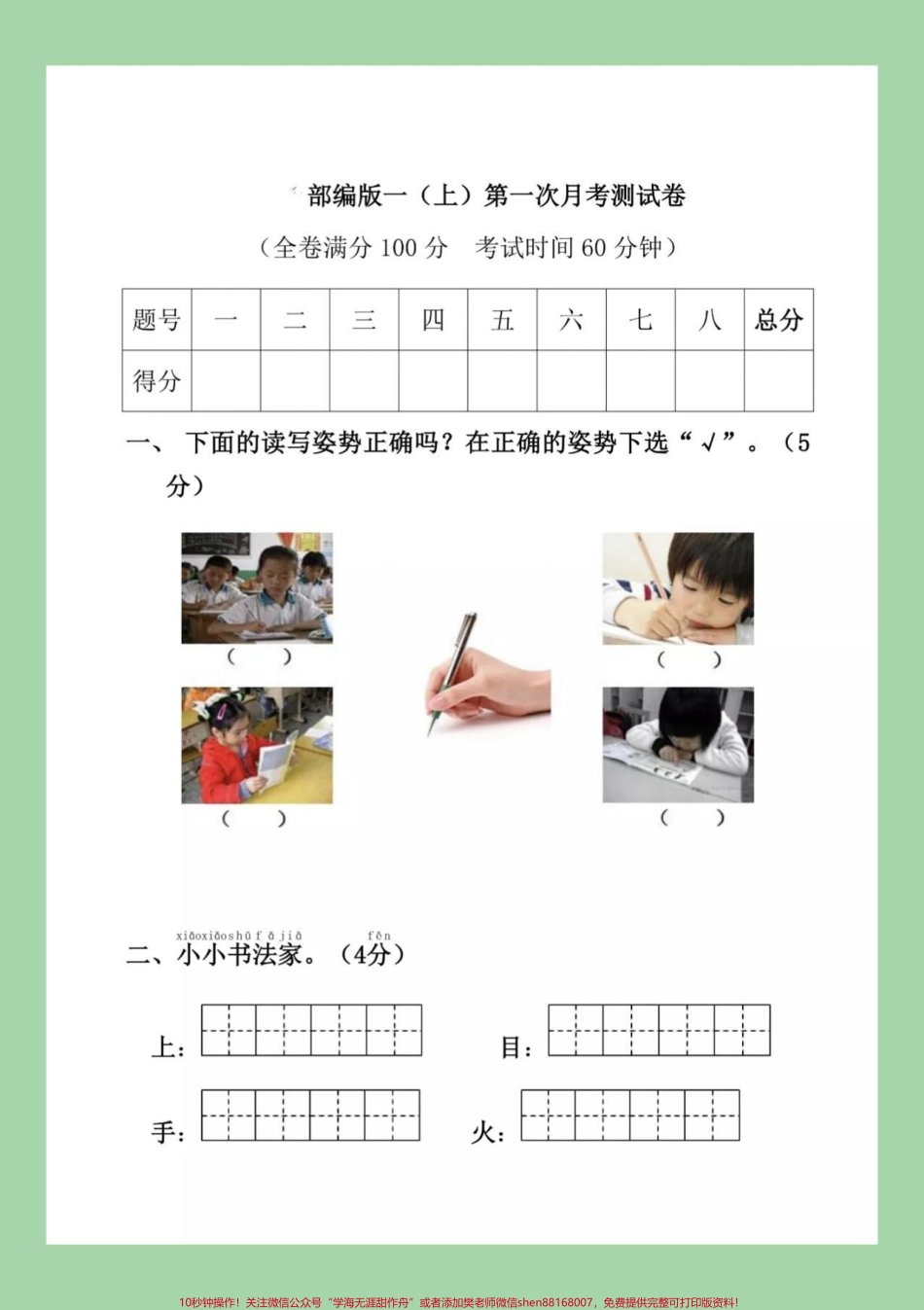 #家长收藏孩子受益 #必考考点 #语文 #一年级#月考 家长为孩子保存练习.pdf_第2页