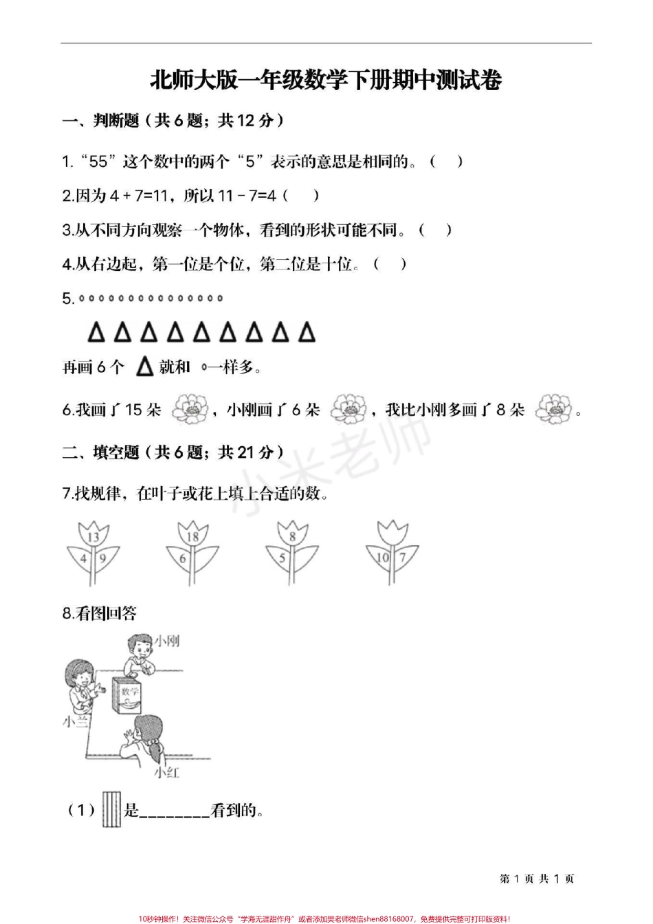 #家长收藏孩子受益 #抖音小助手 #期中测试 #一年级下册数学.pdf_第1页