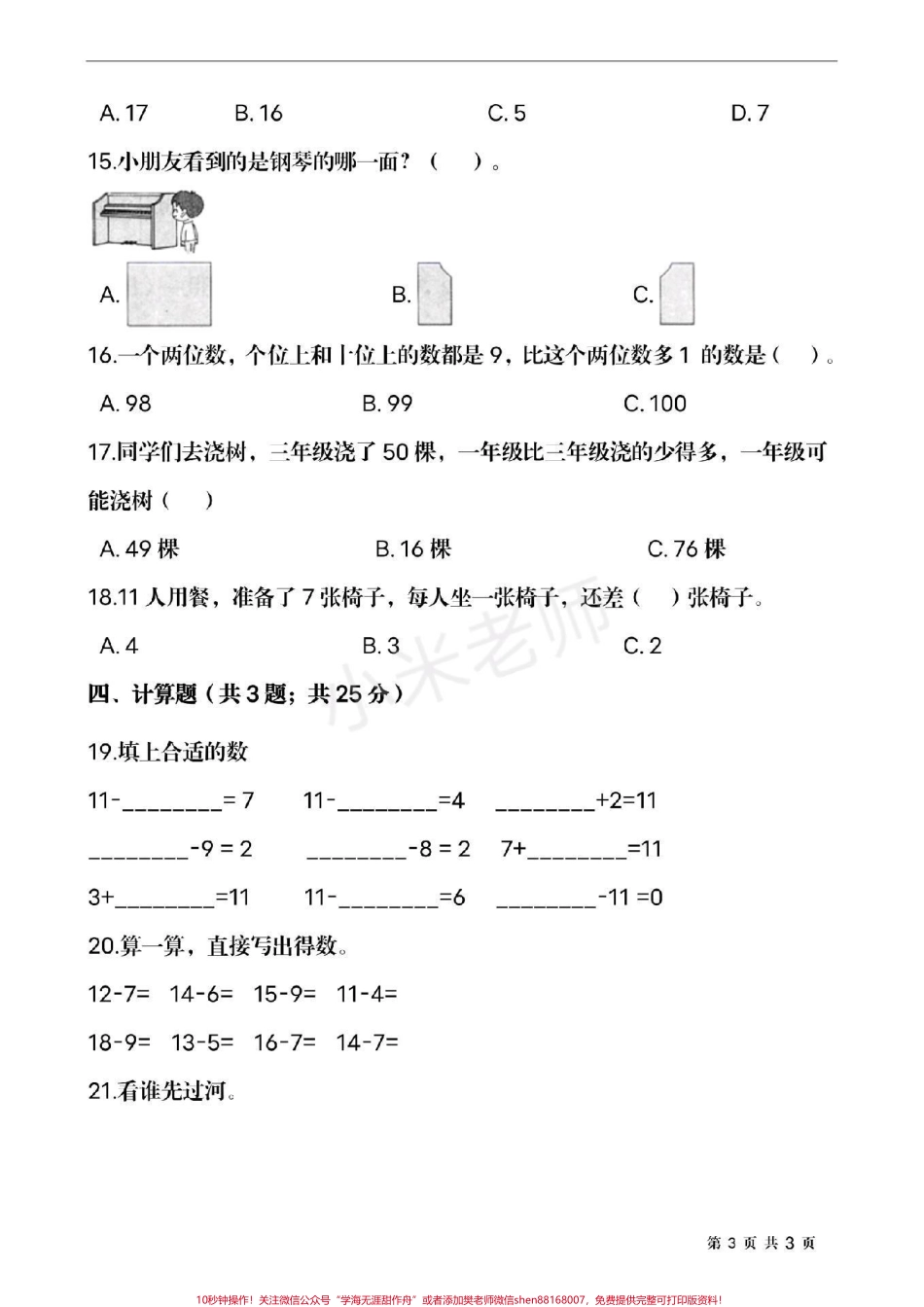 #家长收藏孩子受益 #抖音小助手 #期中测试 #一年级下册数学.pdf_第3页
