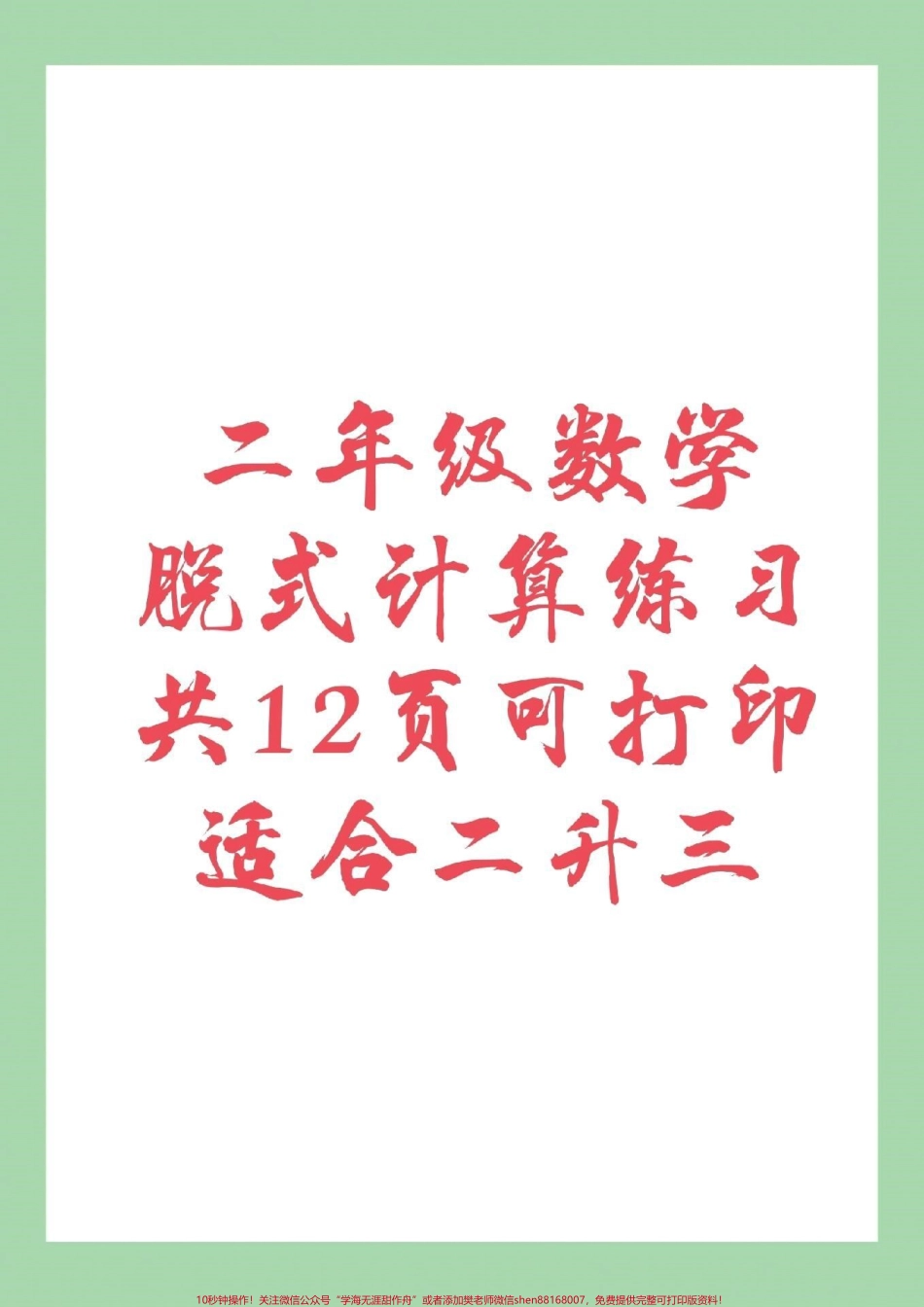 #家长收藏孩子受益 #二年级数学#脱式计算 家长为孩子保存下来练习吧.pdf_第1页