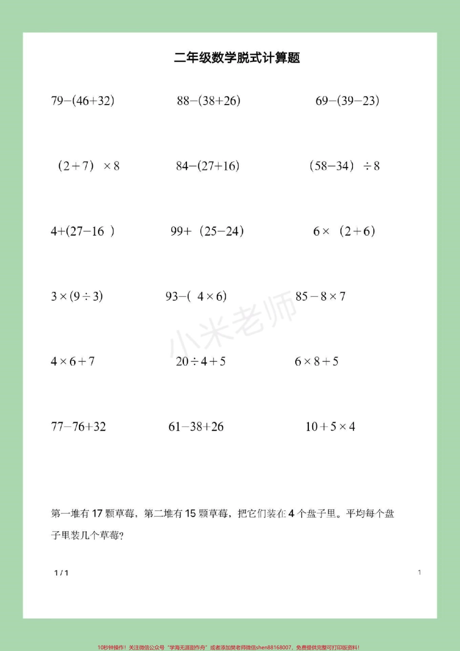 #家长收藏孩子受益 #二年级数学#脱式计算 家长为孩子保存下来练习吧.pdf_第2页