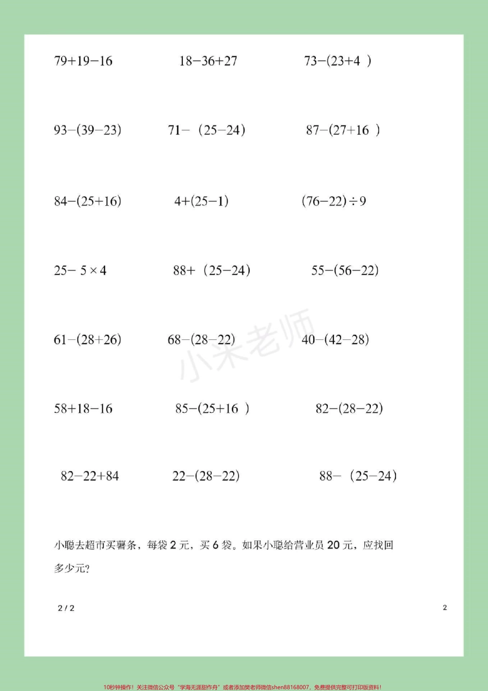 #家长收藏孩子受益 #二年级数学#脱式计算 家长为孩子保存下来练习吧.pdf_第3页