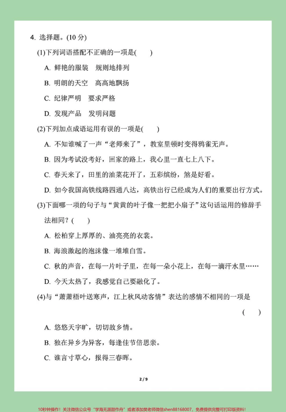 #家长收藏孩子受益 #三年级语文#期中考试 家长为孩子保存保存练习.pdf_第3页