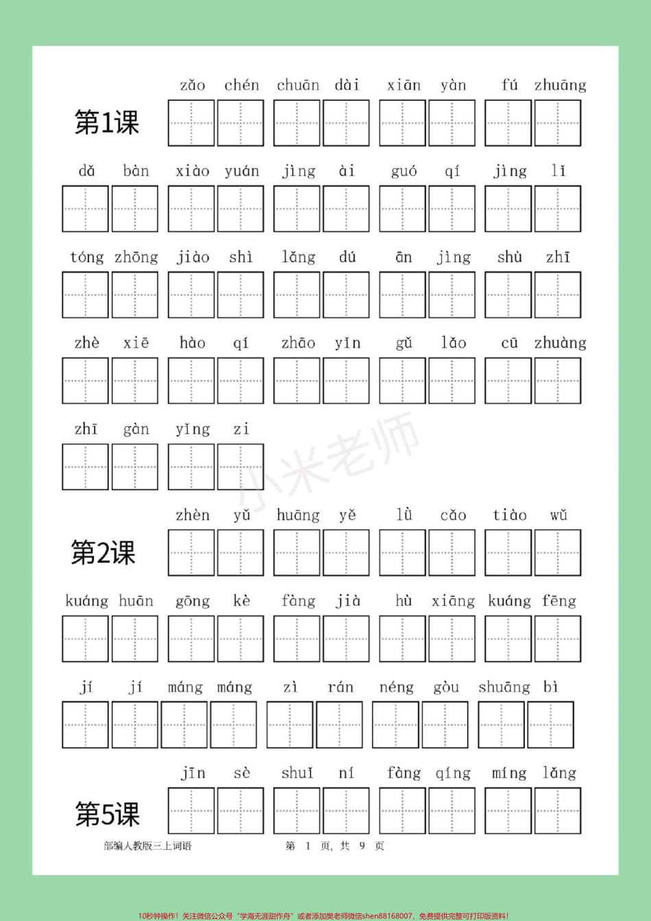 #家长收藏孩子受益 #暑假作业 #三年级语文家长为孩子保存练习.pdf_第2页