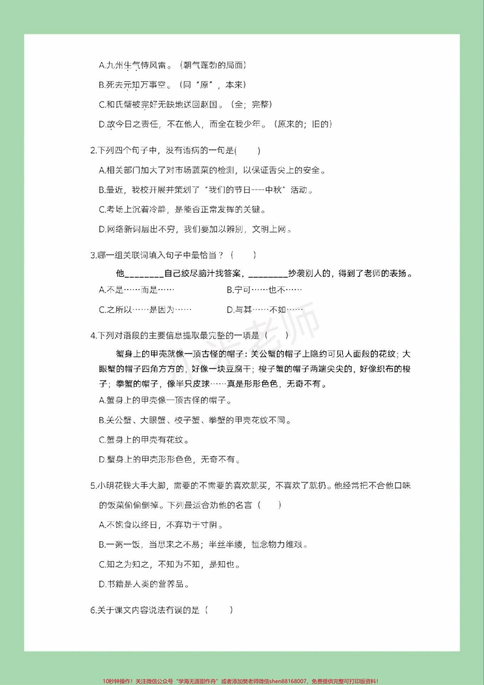#家长收藏孩子受益 #五年级语文#期中考试 家长为孩子保存练习可打印.pdf_第3页