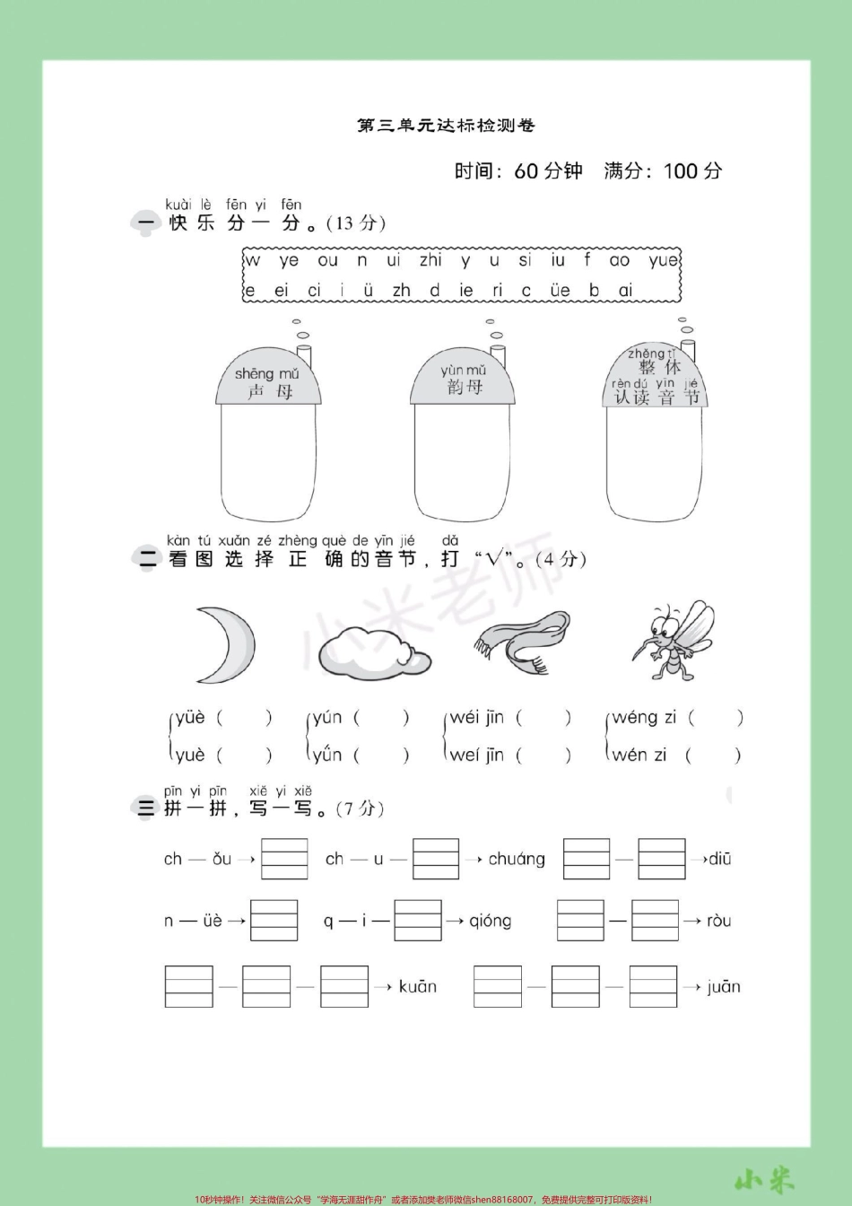 #家长收藏孩子受益 #一年级 #语文 #必考考点 #拼音.pdf_第2页