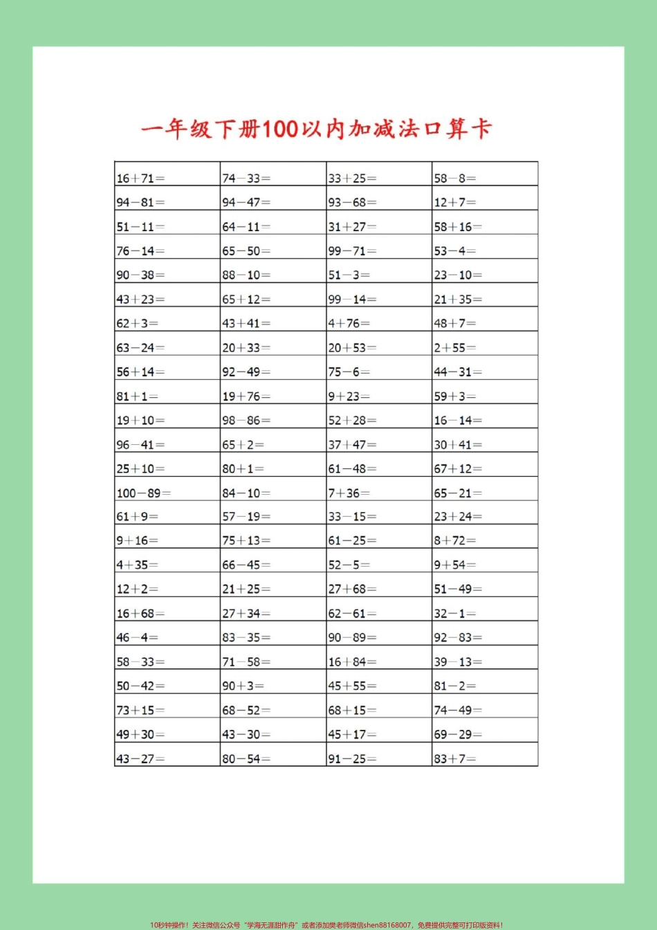 #家长收藏孩子受益 #一年级数学 #口算 家长为孩子保存练习可打印.pdf_第2页