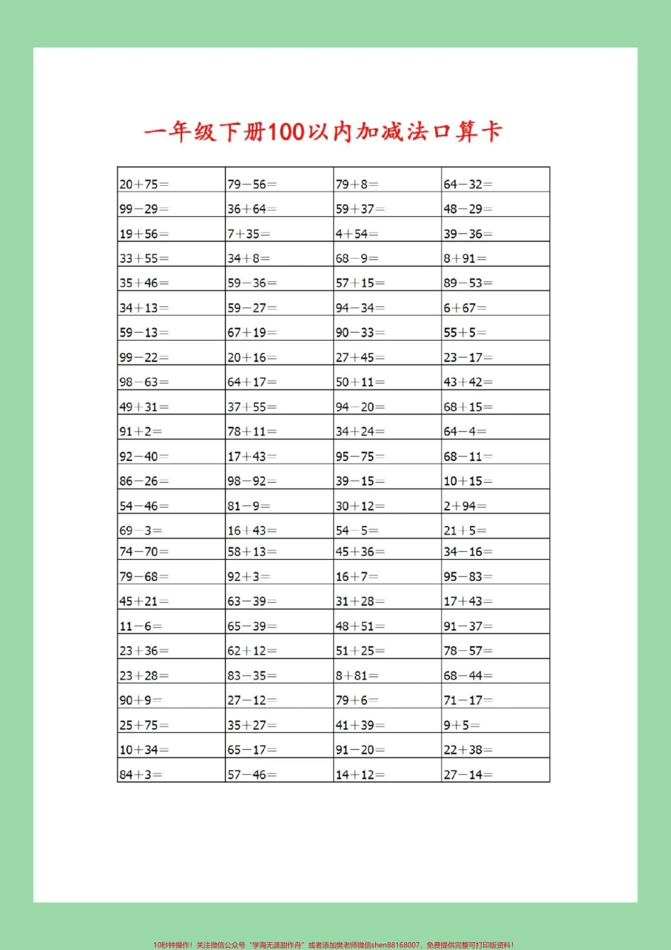 #家长收藏孩子受益 #一年级数学 #口算 家长为孩子保存练习可打印.pdf_第3页