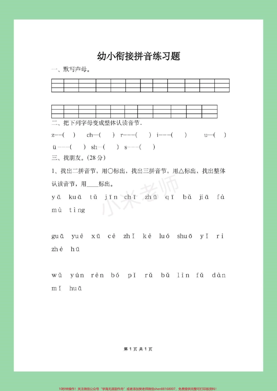 #家长收藏孩子受益 #幼小衔接 #拼音 家长为孩子保存练习.pdf_第2页