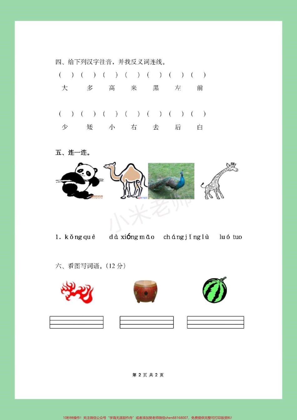 #家长收藏孩子受益 #幼小衔接 #拼音 家长为孩子保存练习.pdf_第3页