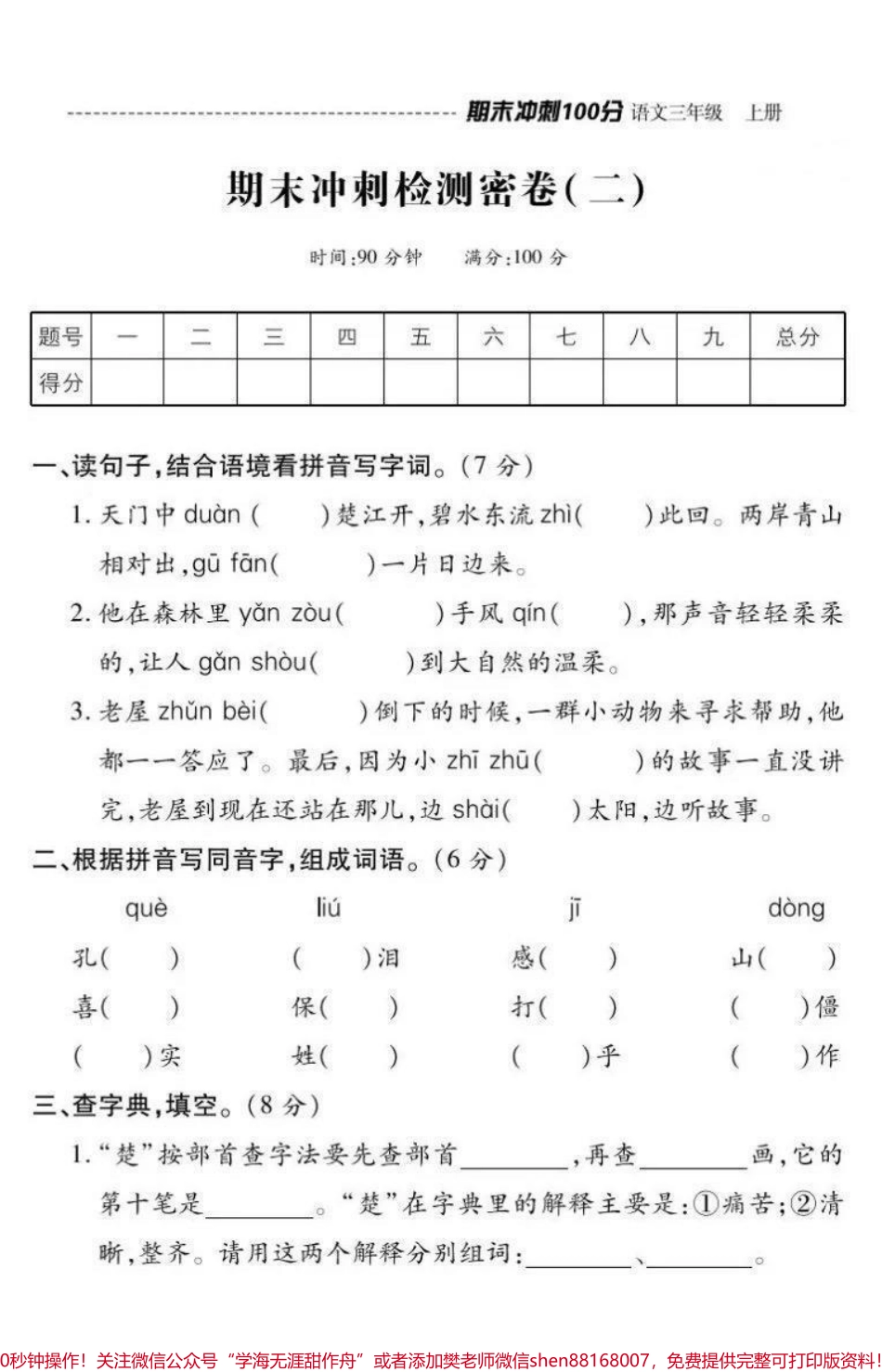 三年级上册语文➕数学期末冲刺检测密卷（附答案）.pdf_第1页
