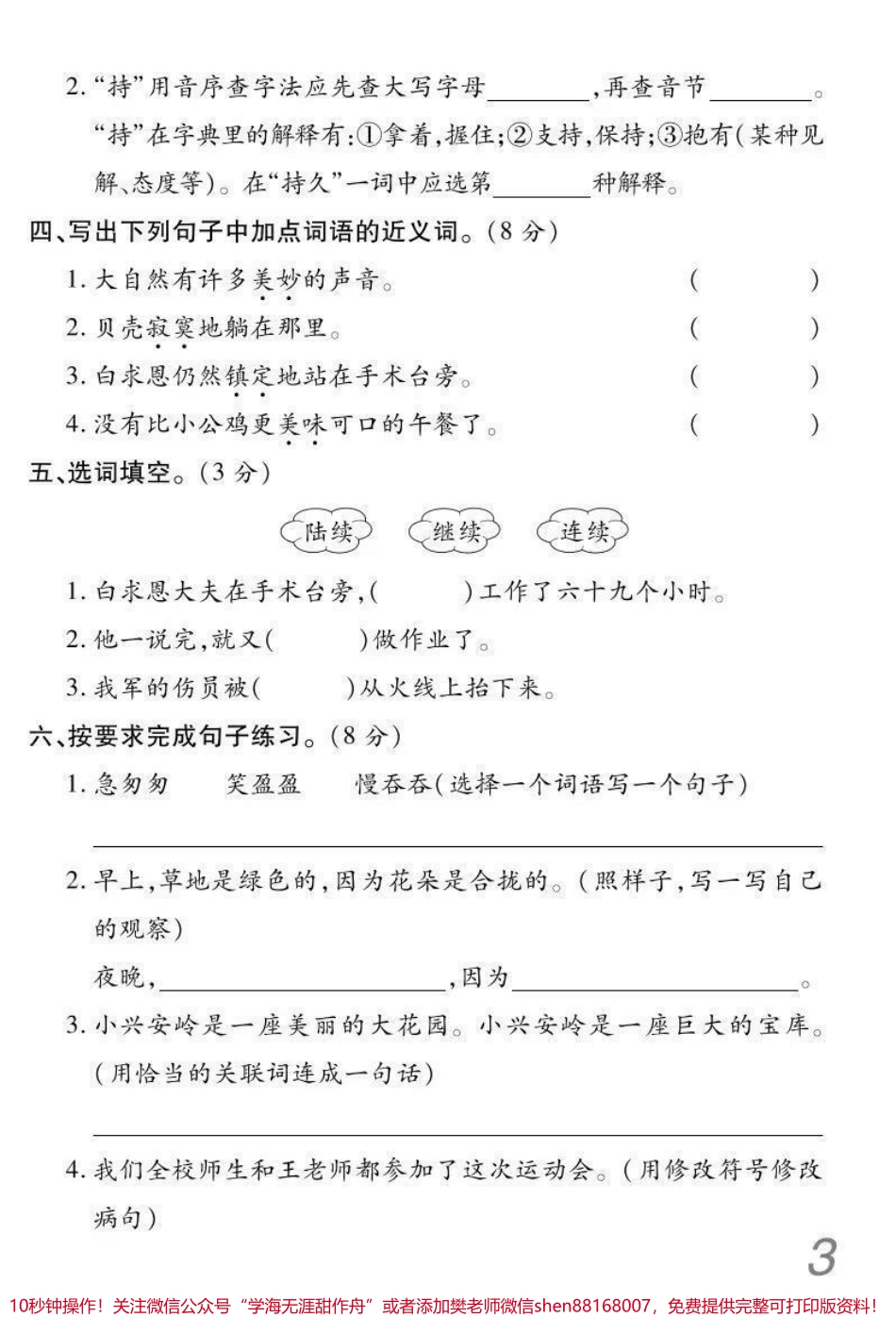 三年级上册语文➕数学期末冲刺检测密卷（附答案）.pdf_第2页