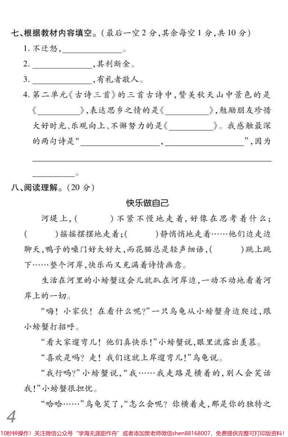 三年级上册语文➕数学期末冲刺检测密卷（附答案）.pdf_第3页