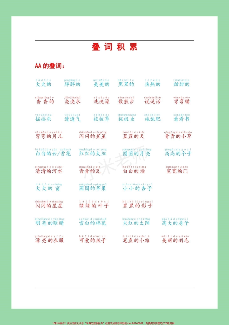 #家长收藏孩子受益 #语文 #词语 #必考考点 家长一定要为孩子保存.pdf_第2页