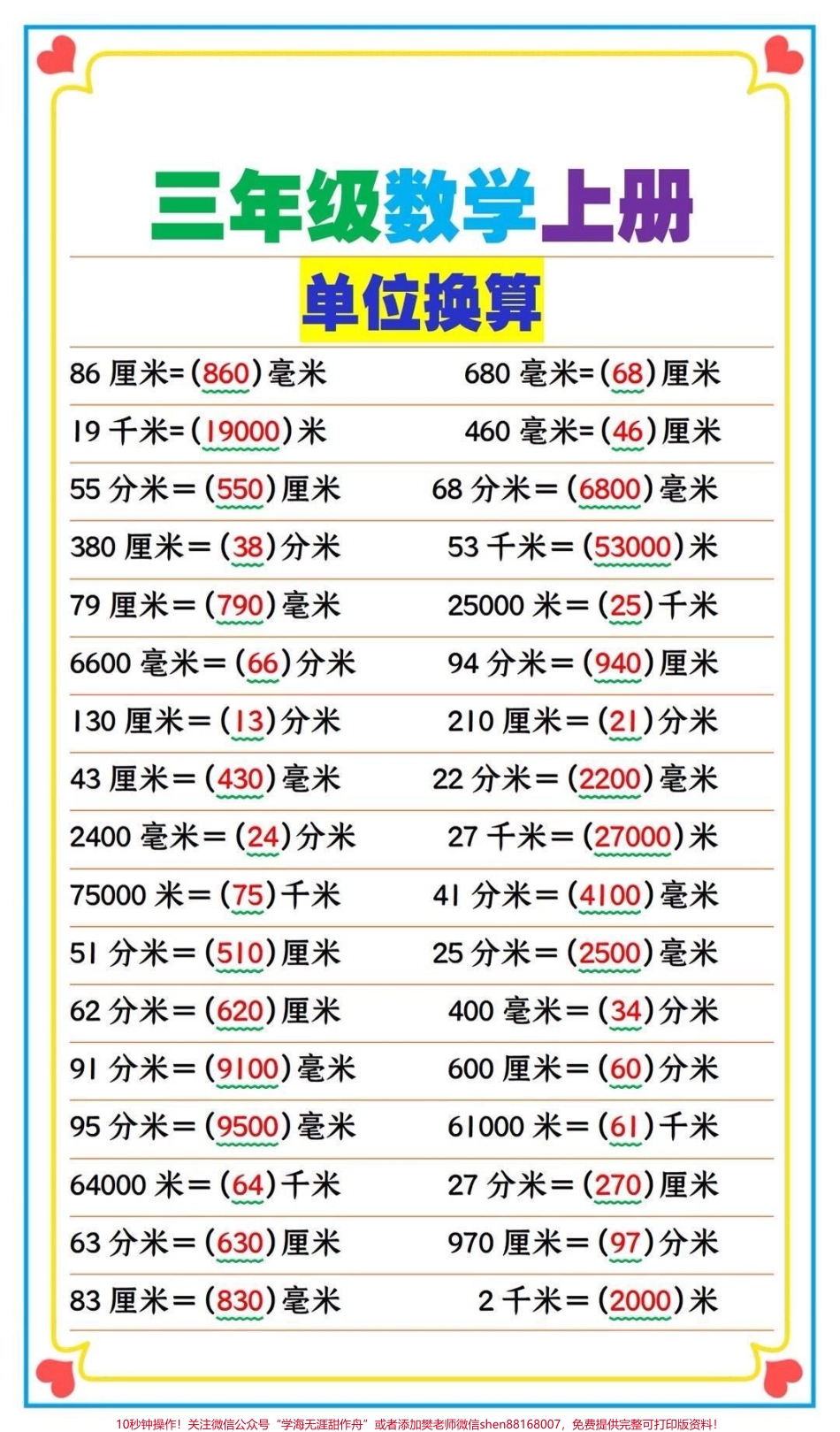 三年级数学上册单位换算建议收藏♥️关注哦.pdf_第1页