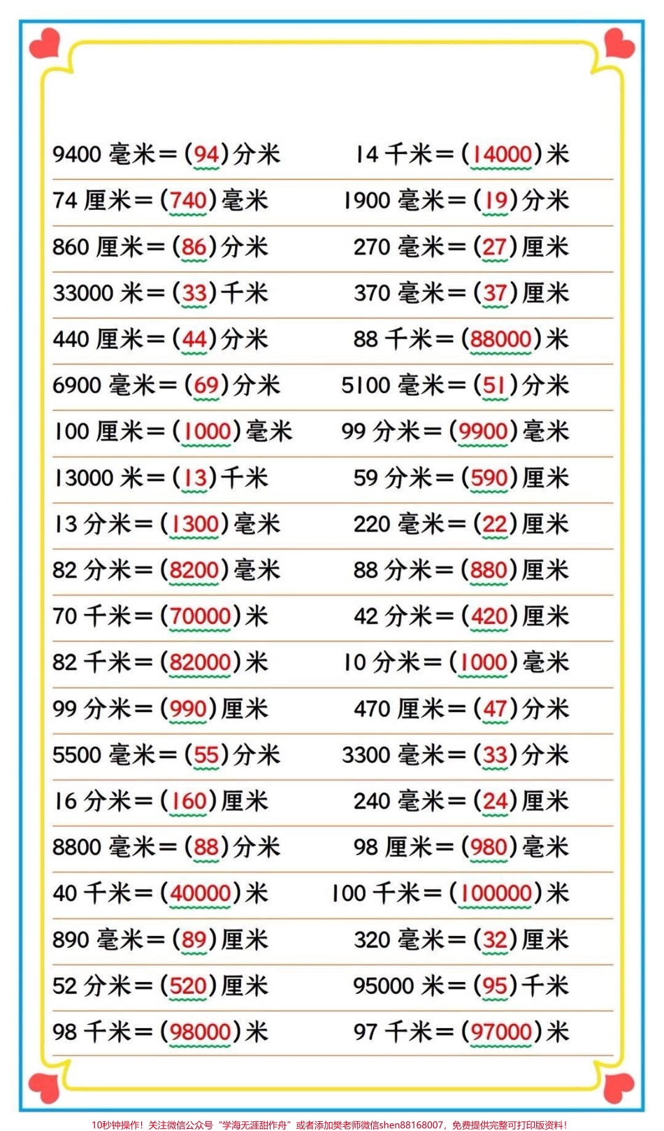 三年级数学上册单位换算建议收藏♥️关注哦.pdf_第3页