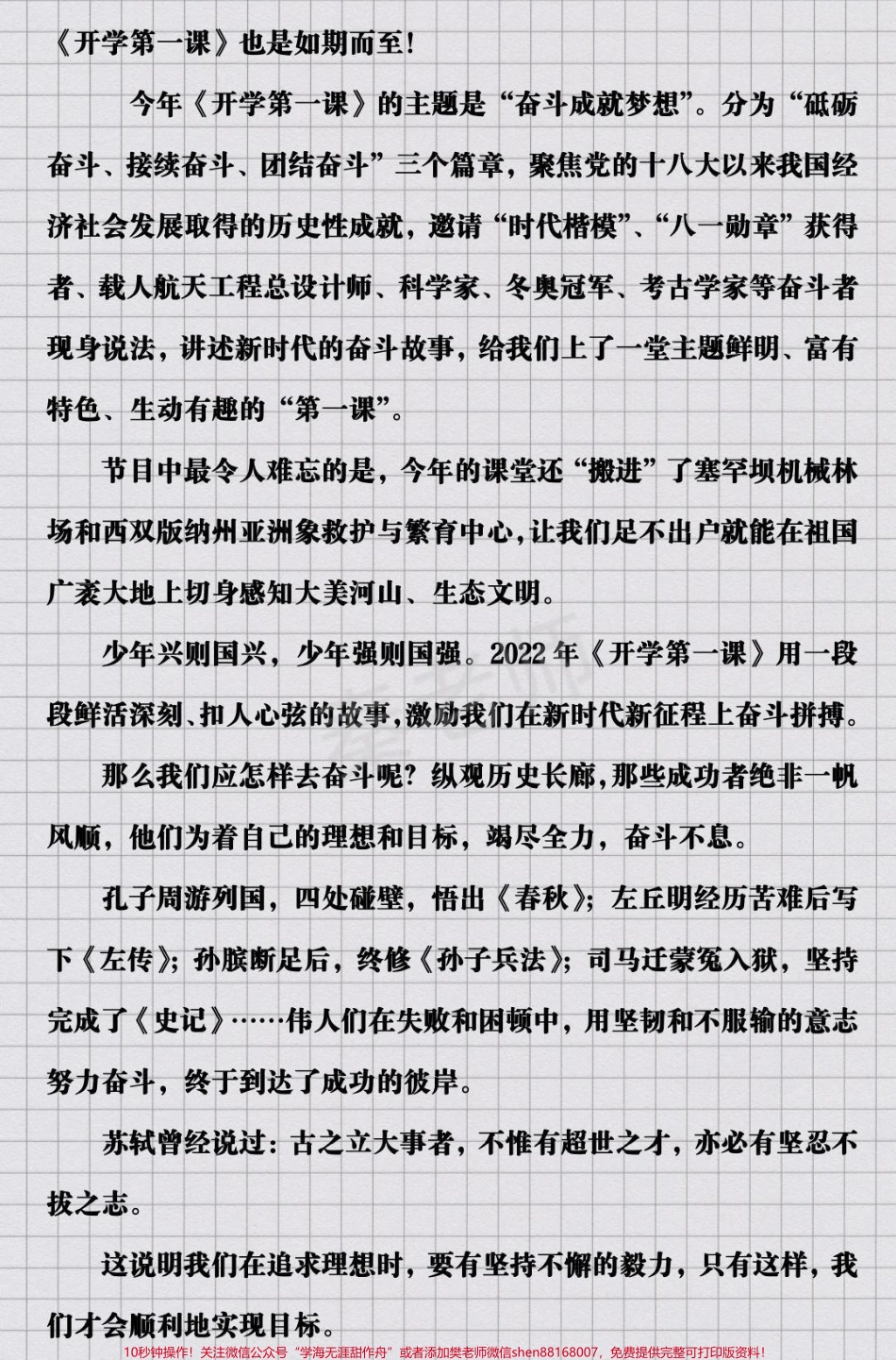 #开学第一课观后感 #优秀范文 #作文 #观后感 #必考题.pdf_第3页