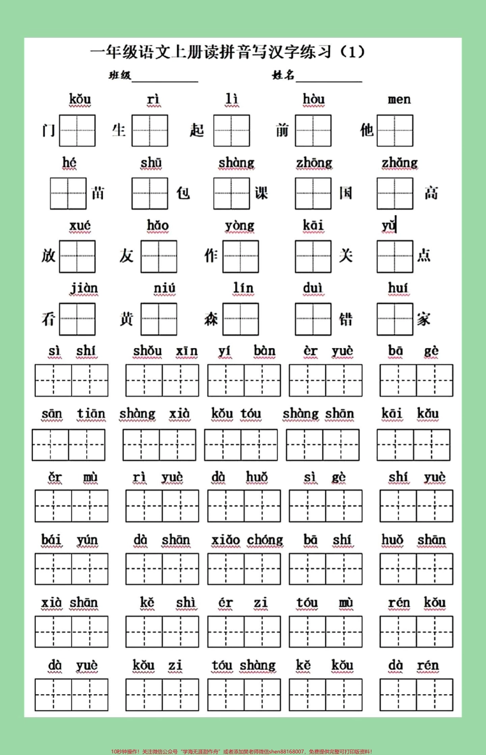 #每天学习一点点 #必考考点 #一年级语文 #生字.pdf_第2页