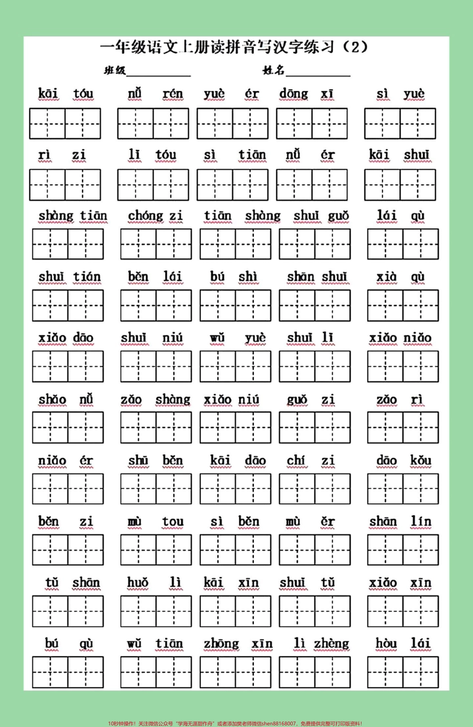 #每天学习一点点 #必考考点 #一年级语文 #生字.pdf_第3页