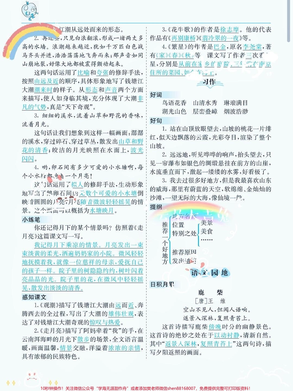 #每天学习一点点 #每天跟我涨知识 #知识点总结 #知识就是力量 #日积月累.pdf_第2页