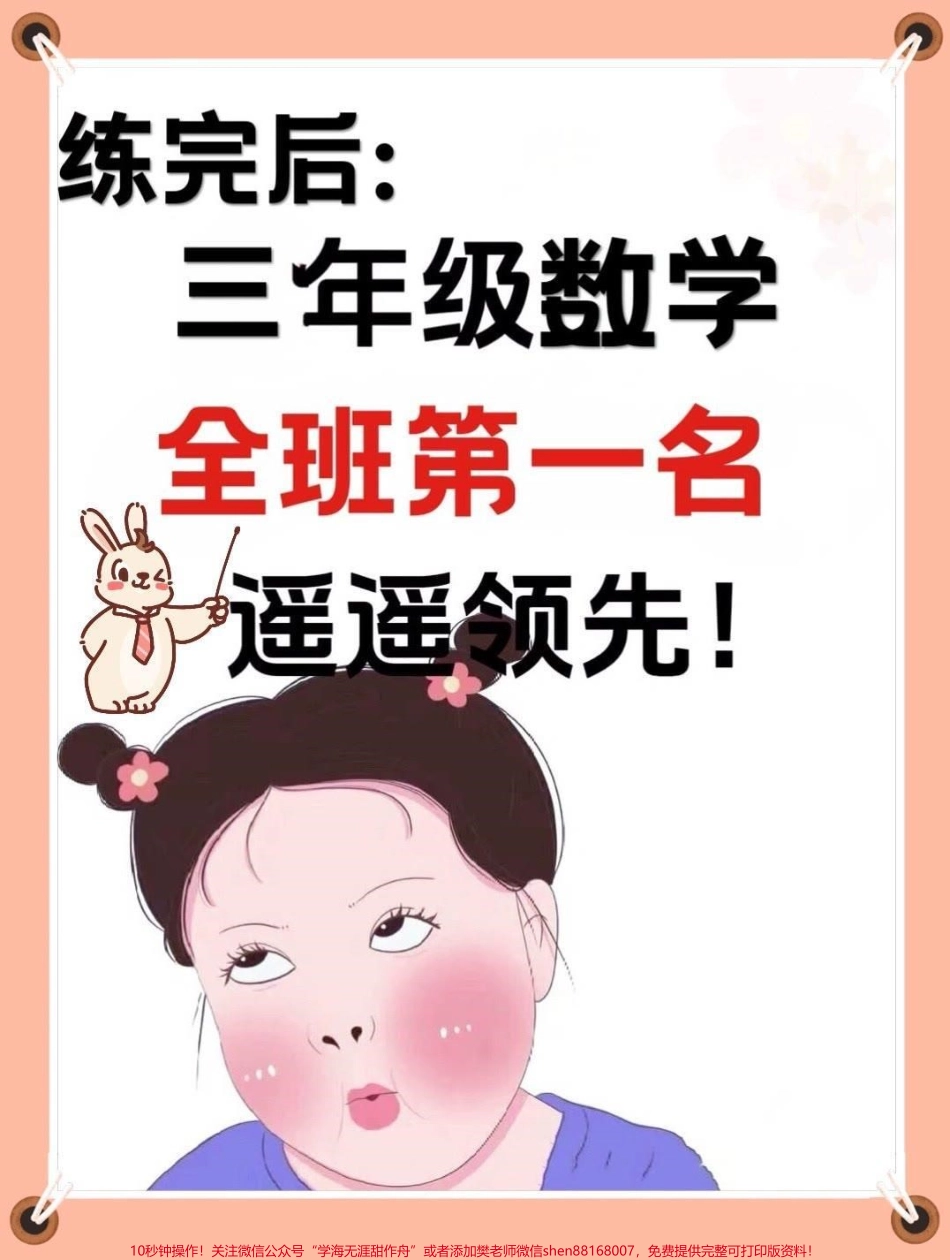 #每天学习一点点 #小学数学 #数学 #数学思维 #教育.pdf_第1页
