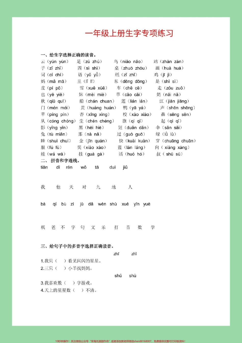 #每天学习一点点 #一年级语文 #字词积累 家长为孩子保存练习可打印.pdf_第2页