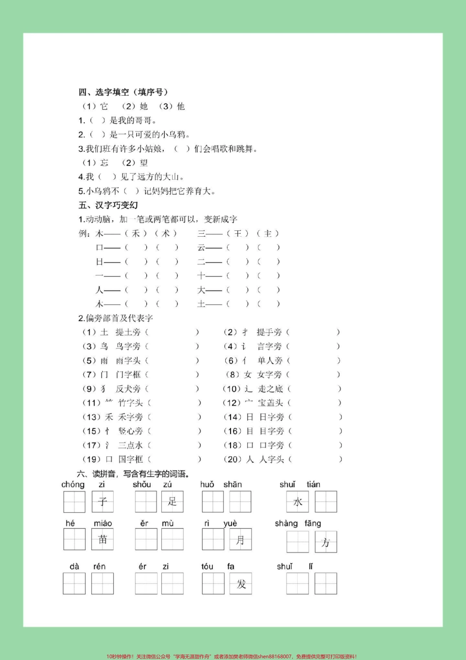 #每天学习一点点 #一年级语文 #字词积累 家长为孩子保存练习可打印.pdf_第3页