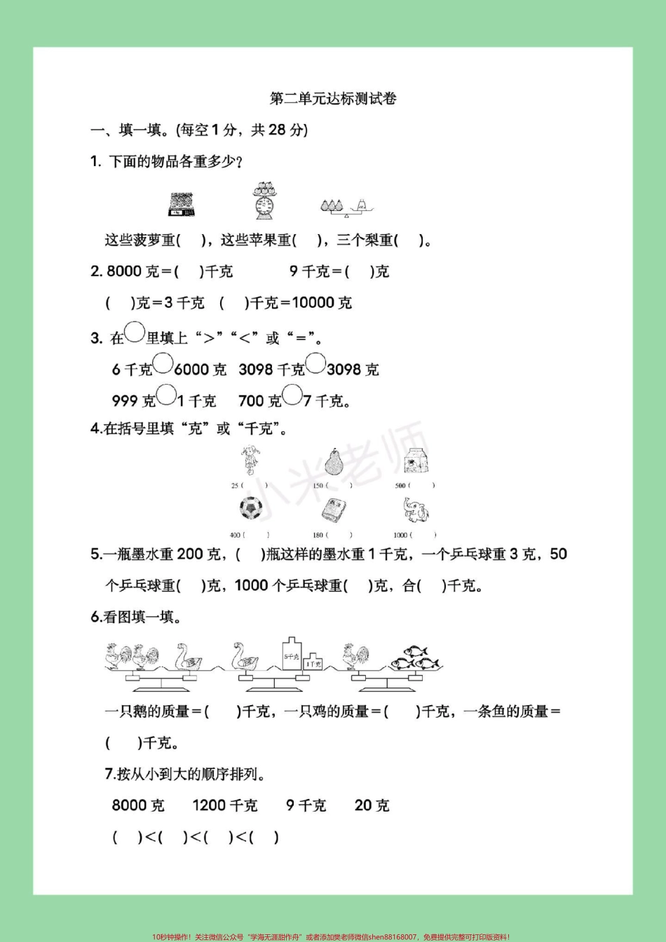 #三年级#数学#必考考点 #苏教版#第二单元测试家长为孩子保存练习.pdf_第2页