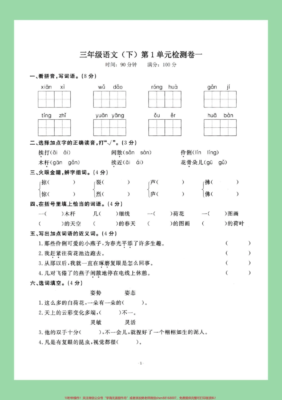 #三年级语文#单元测试卷 #必考考点 家长为孩子保存练习可打印.pdf_第2页