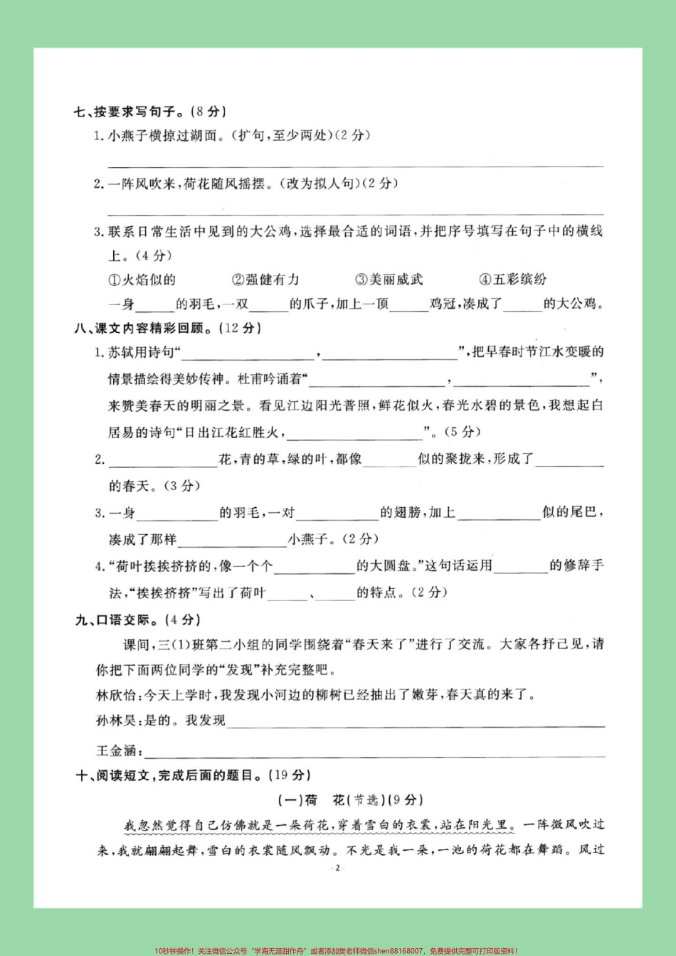 #三年级语文#单元测试卷 #必考考点 家长为孩子保存练习可打印.pdf_第3页
