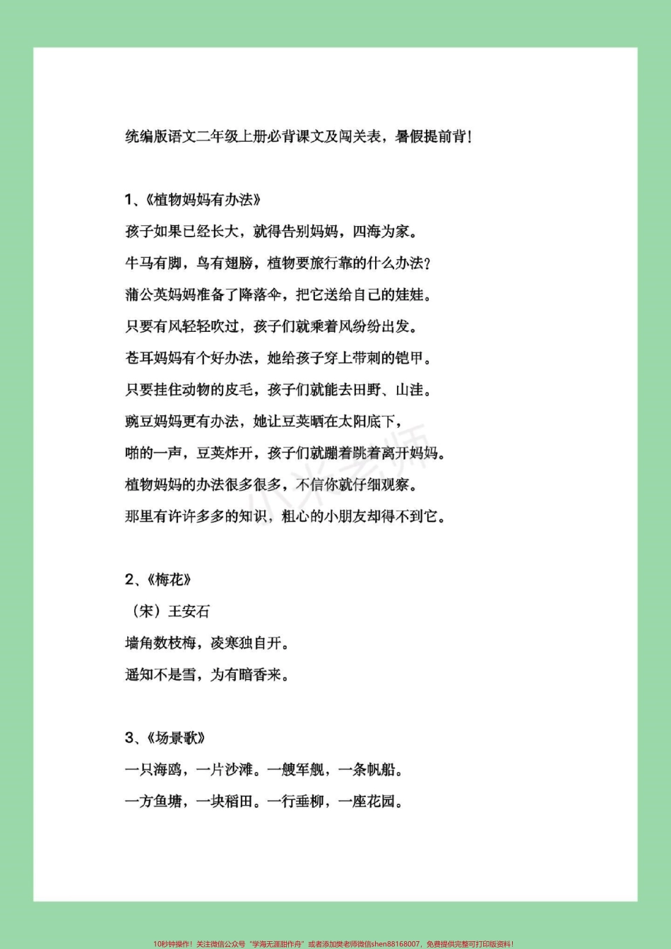 #暑假计划 #二年级上册语文 #必背内容家长为孩子保存背诵吧！.pdf_第2页