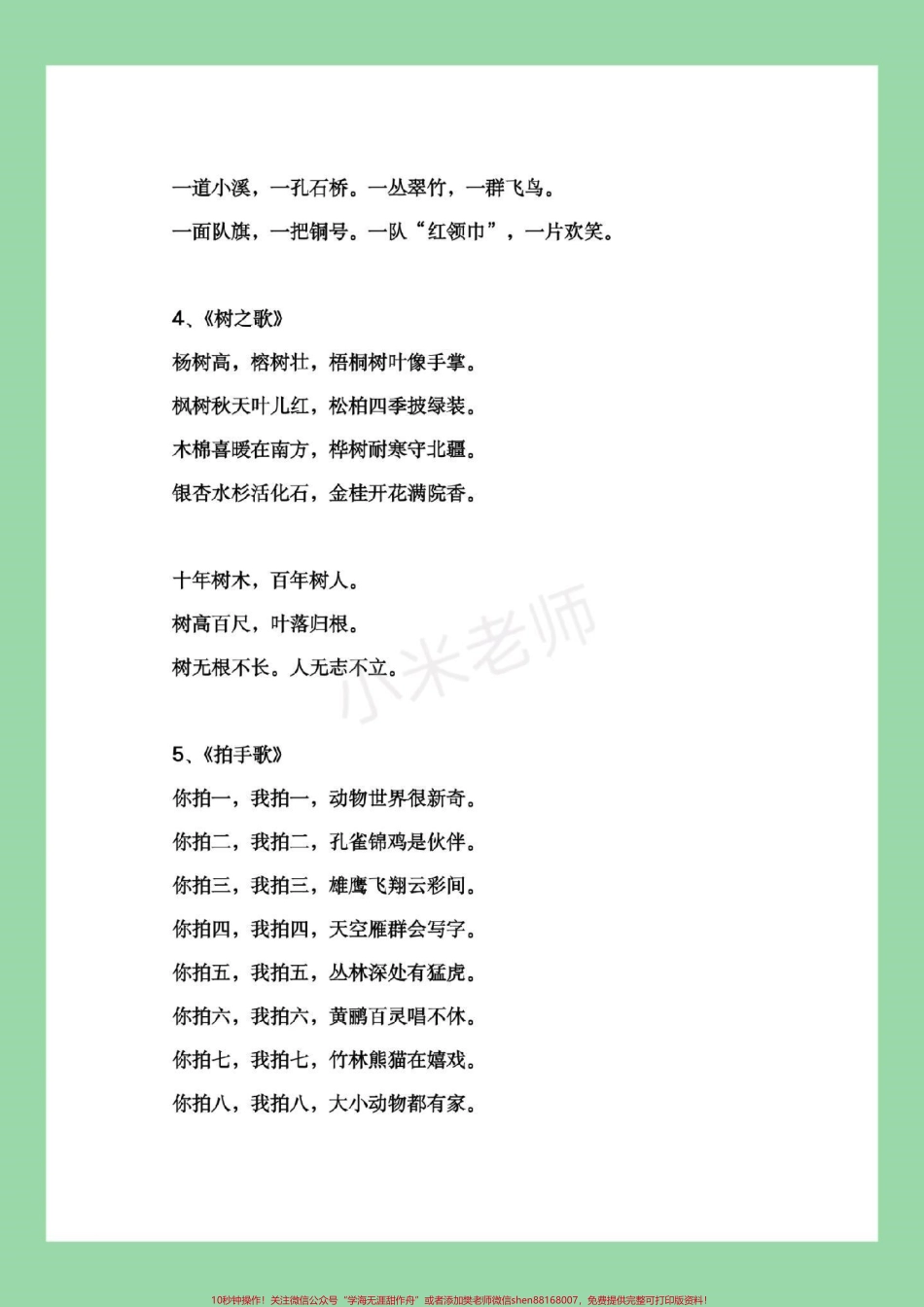#暑假计划 #二年级上册语文 #必背内容家长为孩子保存背诵吧！.pdf_第3页