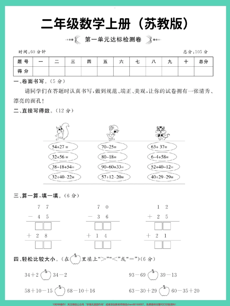 #数学 #二年级 #二年级数学 #第一单元 #单元测试卷.pdf_第2页